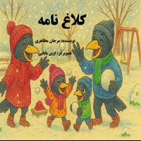 کلاغ نامه